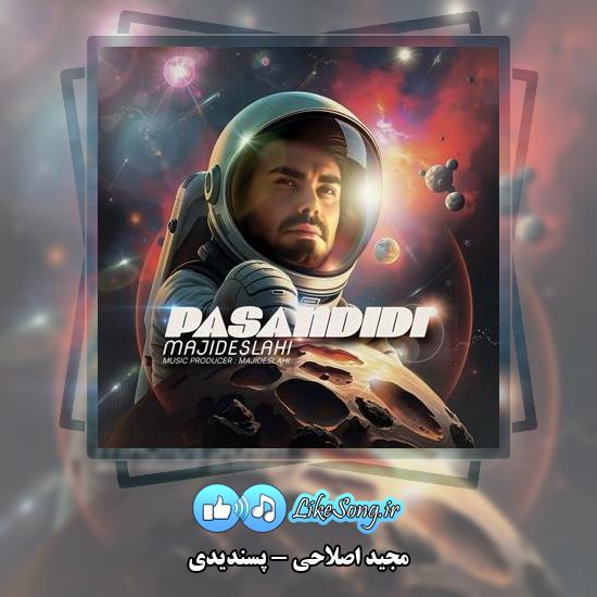 دانلود آهنگ مجید اصلاحی پسندیدی